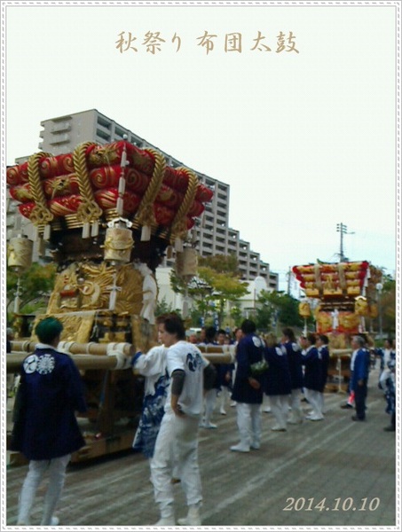 2014.10.10　秋祭り　布団太鼓.jpg